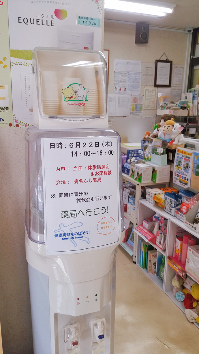 【有限会社　菊名ふじ薬局】ロゴマークを使用して健康フェアーを開催しました