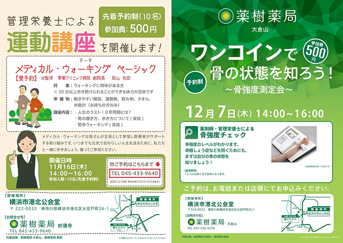 【薬樹　株式会社】横浜市港北区で健康増進・相談イベントを実施