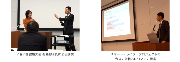 いきいき健康大使 有森裕子氏による講演/スマート・ライフ・プロジェクトの今後の取組みについての講演