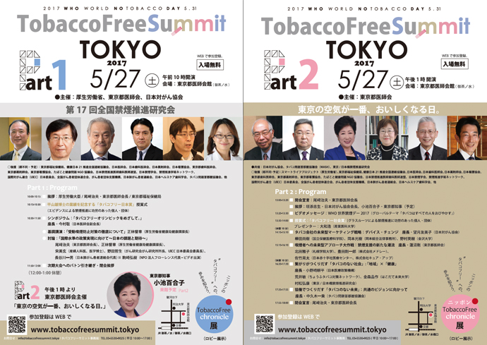TabaccoFreeSummit TOKYO 2017